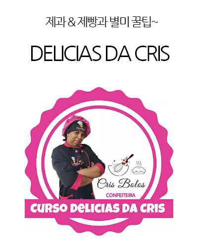 [Brazil] DELICIAS DA CRIS