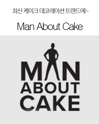 [USA] Man About Cake