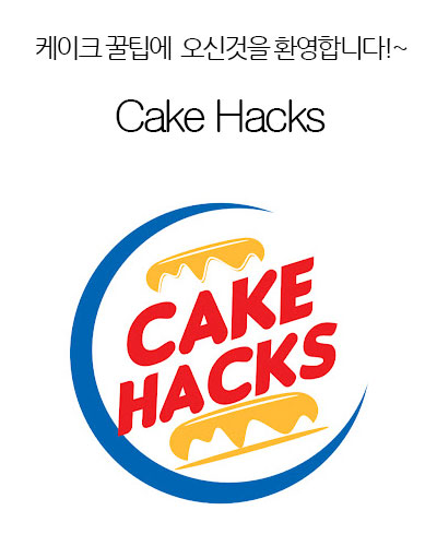 [USA] Cake Hacks
