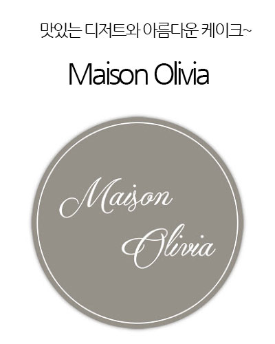 메종올리비아 Maison Olivia