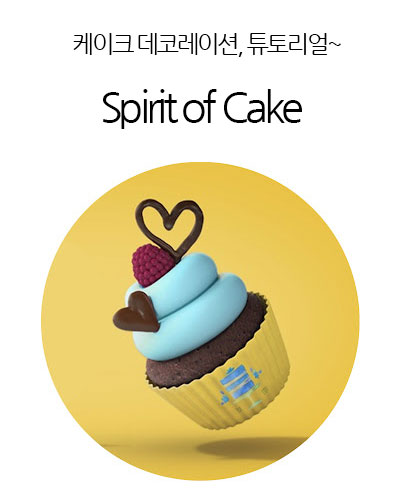 [USA] Spirit of Cake