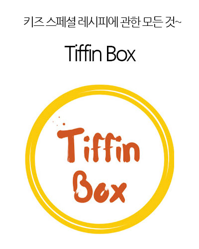 [Germany] Tiffin Box
