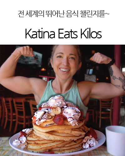 [USA] Katina Eats Kilos