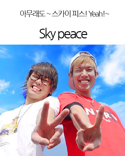 [Japan] スカイピース Sky peace