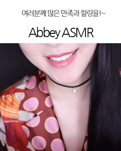 [Canada] Abbey ASMR