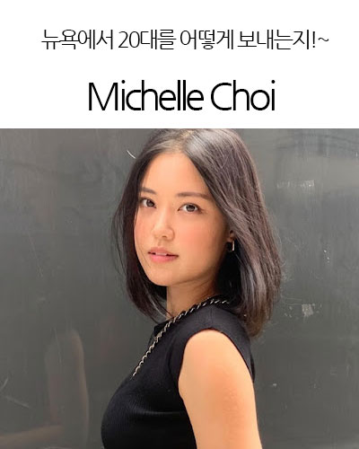 [USA] Michelle Choi