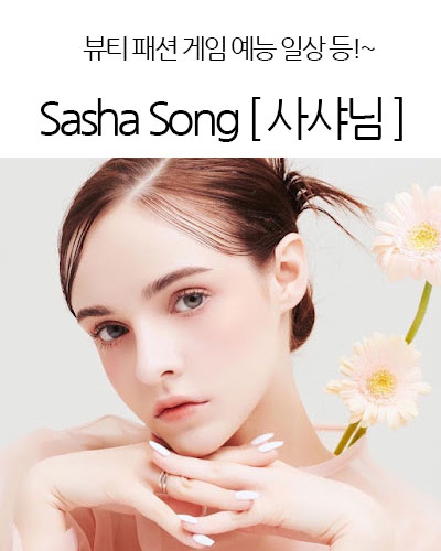 Sasha Song [ 사샤님 ]
