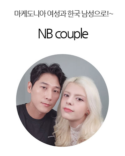 NB couple엔비커플