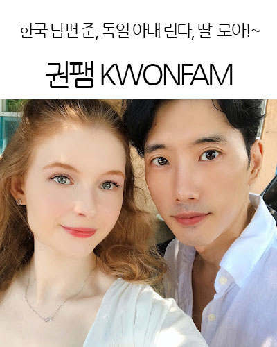 권팸 KWONFAM [Kwon Family]
