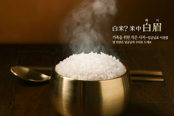 이천 ‘임금님표 이천쌀’