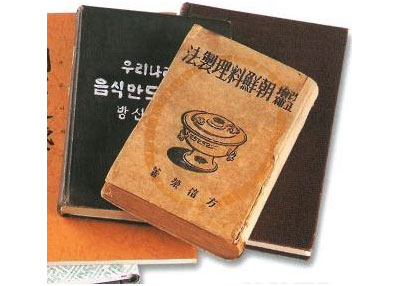 방신영 조선요리제법(朝鮮料理製法)