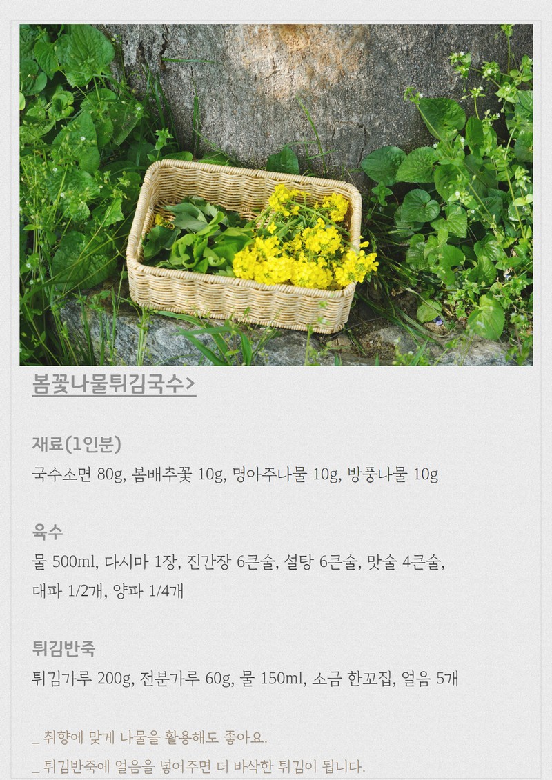 [텃밭의 하루] 봄꽃나물튀김국수 사진 5번