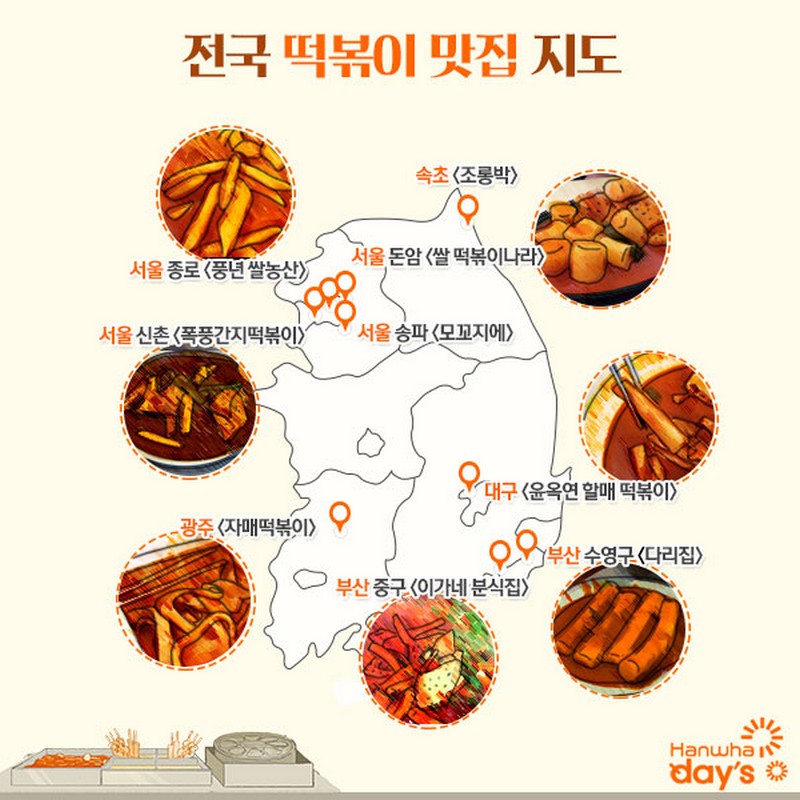 전국 떡볶이 맛집 지도 사진 2번