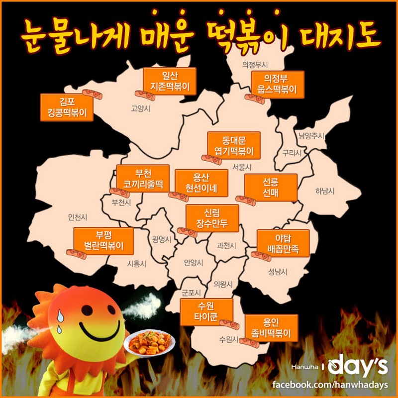 전국 떡볶이 맛집 지도 사진 3번