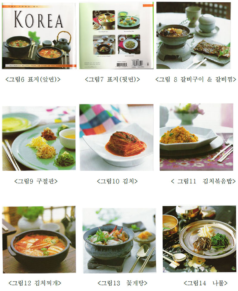 The Food of Korea 전통음식 사진 1.