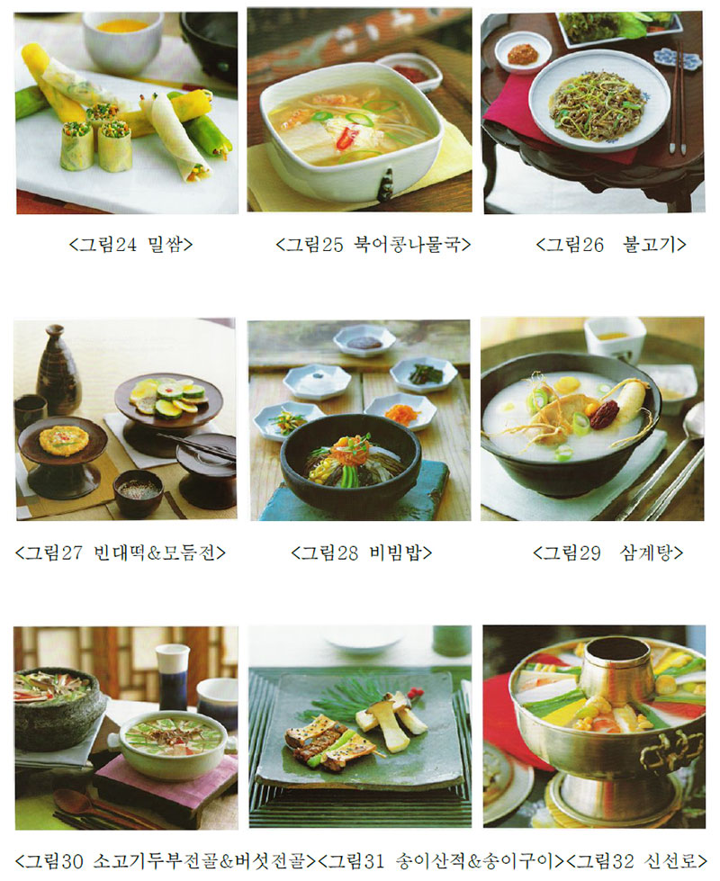 The Food of Korea 전통음식 사진 3.