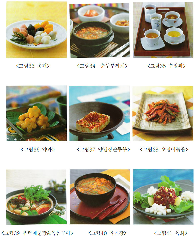 The Food of Korea 전통음식 사진 4.
