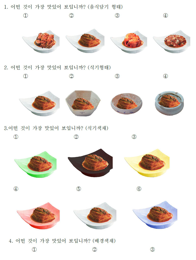 The Food of Korea 전통음식 설문지 사진 5.