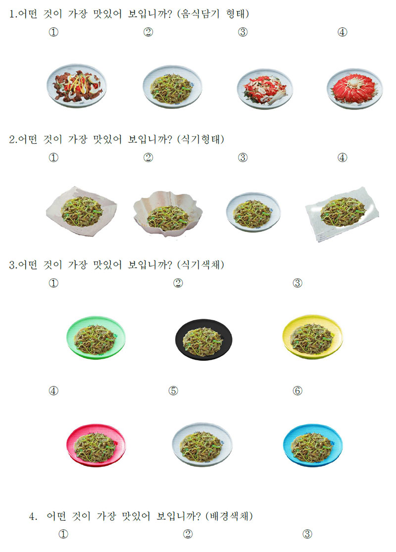 The Food of Korea 전통음식 설문지 사진 8.