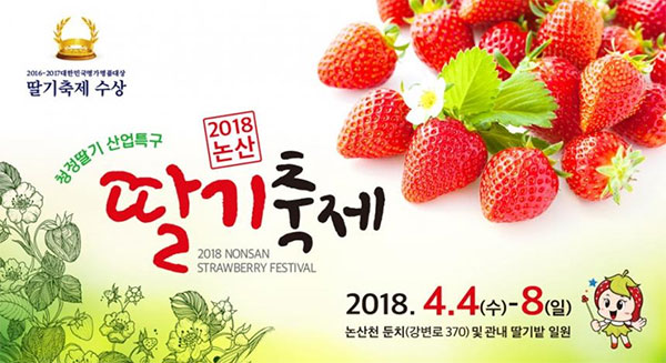 논산 딸기 축제 포스터