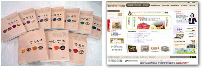 한국의 전통향토음식 (전 10권)(좌) 및 포탈 사이트(우)