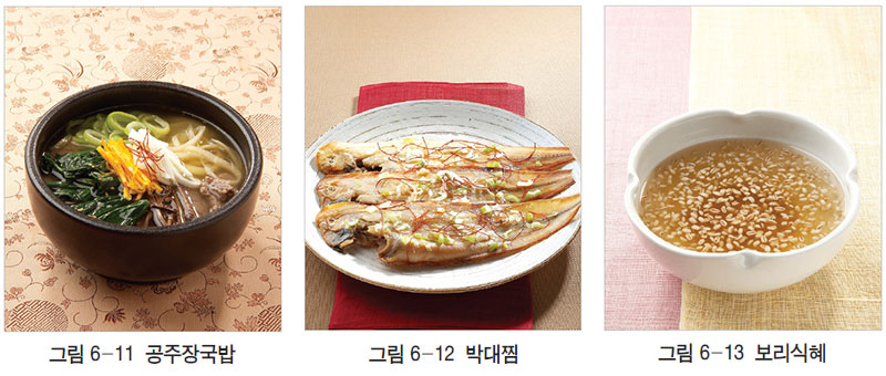 충청남도 향토음식 공주장국밥, 박대찜, 보리식혜