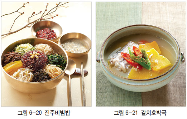 경상남도 향토음식 진주비빔밥, 갈치호박국