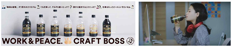산토리 크래프트 보스 커피 (サントリークラフトボスコーヒー) (왼쪽) 투명하고 세련된 페트병을 강조한 광고 (오른쪽) TV광고 중 장면