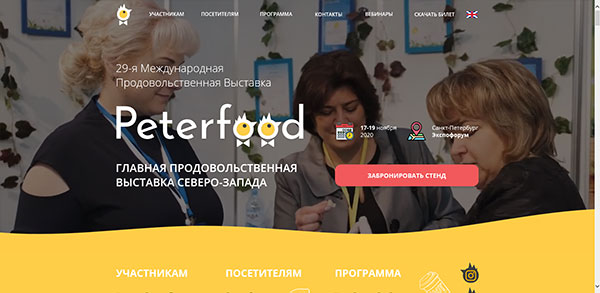 러시아 상트페테르부르크 피터푸드 2018 (Peterfood 2018) 홈페이지