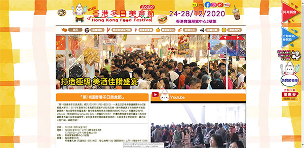 홍콩 푸드 페스티벌 (Hong Kong Food Festival) 홈페이지