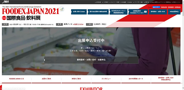 일본 FOODEX JAPAN (国際⾷品·飲料展) 홈페이지
