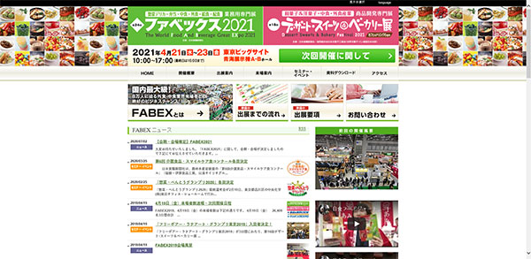 일본 FABEX (The World Food And Beverage Great Expo) 홈페이지