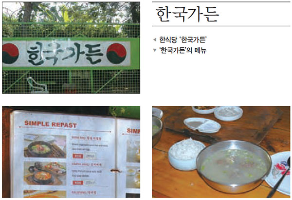 케냐 한식당 한국가든