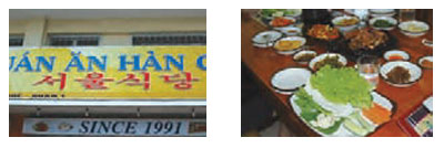 베트남 한식당 서울