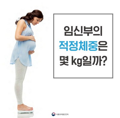 임신부의 적정체중은 몇 kg일까?