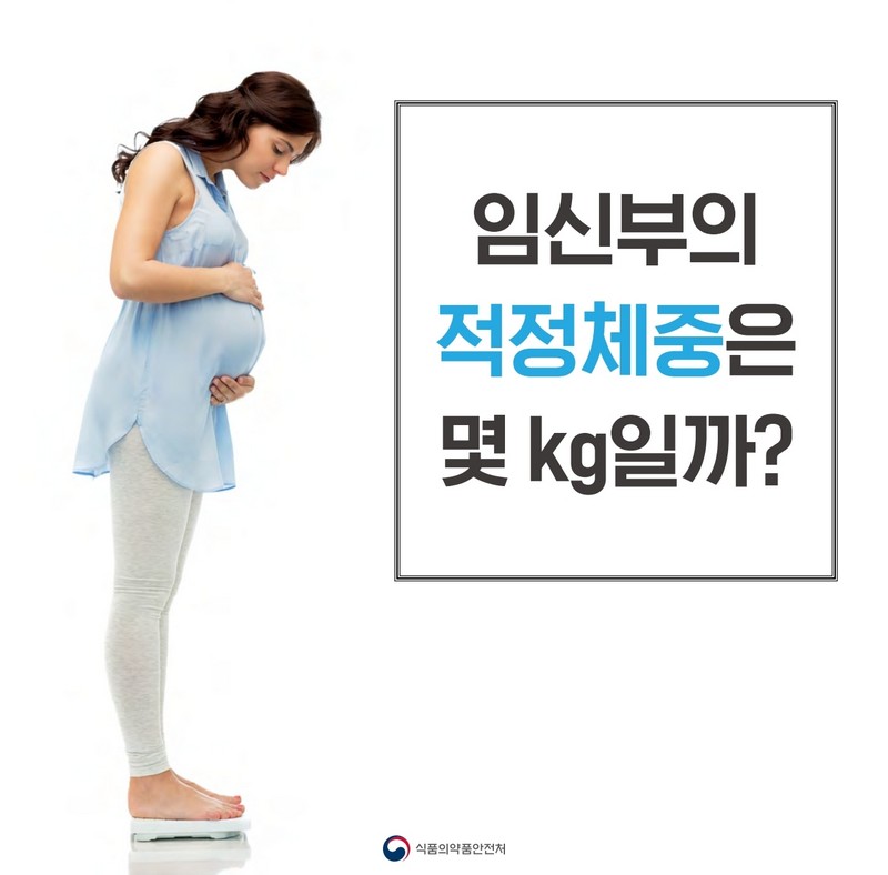 임신부의 적정체중은 몇 kg일까? 사진 1번