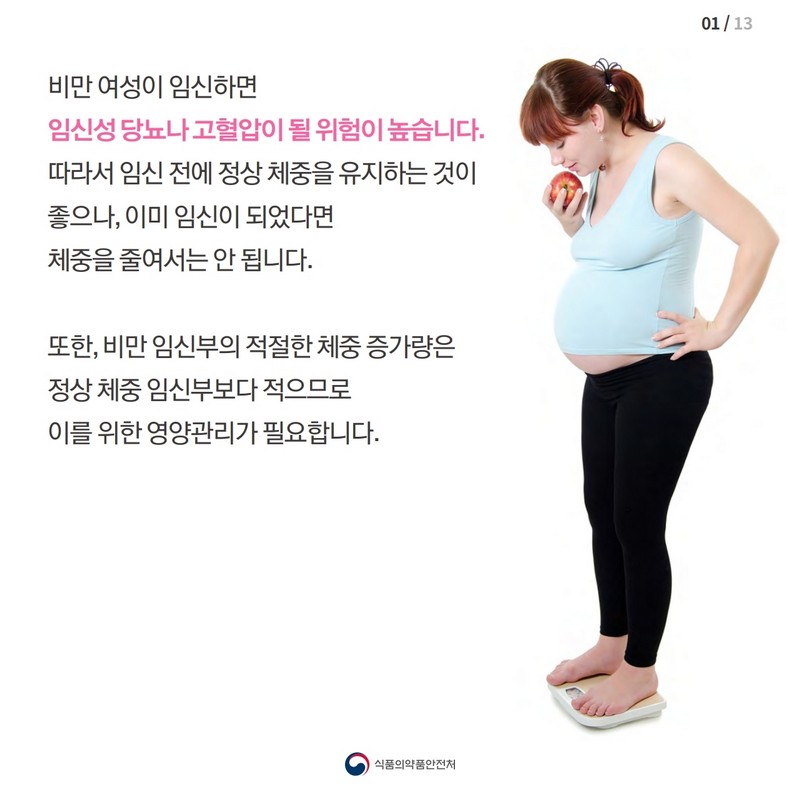 비만 임신부를 위한 영양관리 사진 2번