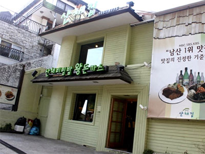 남산골 산채집 [서울 중구] 전통주점