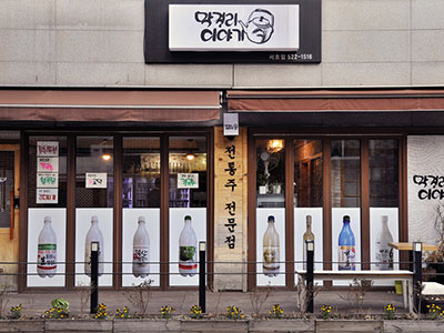 막걸리 이야기 [서울 서초구] 전통주점