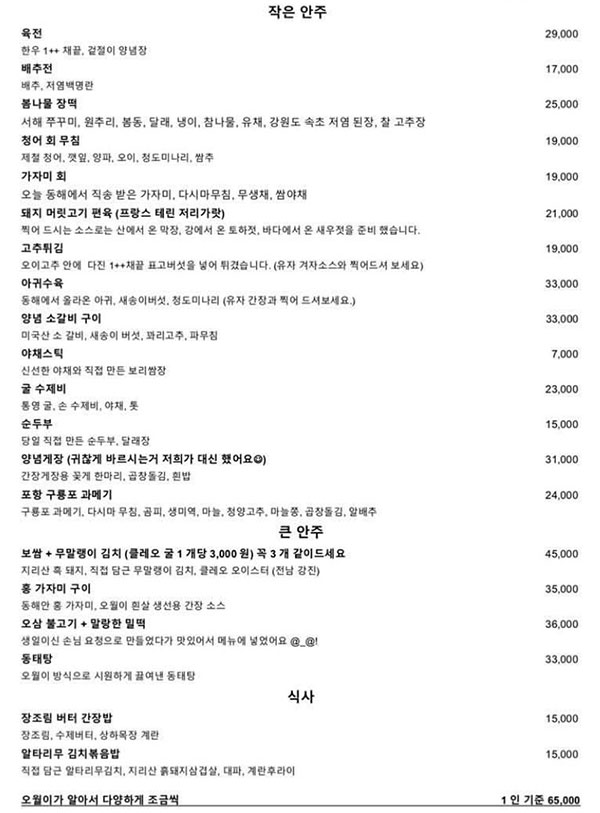 2018년5월(오월이) [서울 강남구] 전통주점 메뉴판