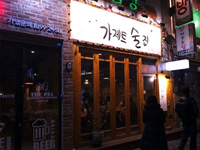 합정 가제트술집 [서울 마포구] 전통주점