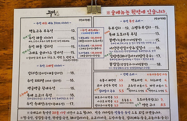 미아삼거리 주막 [서울 강북구] 전통주점 안주 메뉴판