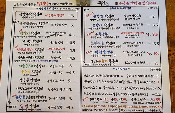 미아삼거리 주막 [서울 강북구] 전통주점 전통주 메뉴판