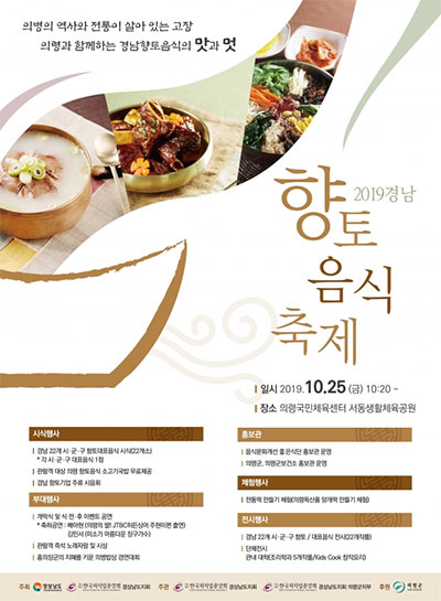 경남 향토음식  홍보포스터