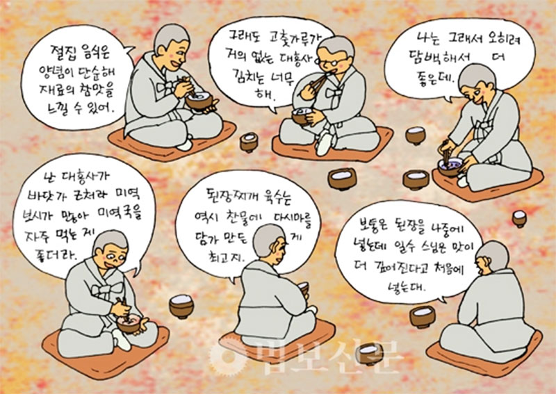 일수 스님과 대흥사 된장찌개