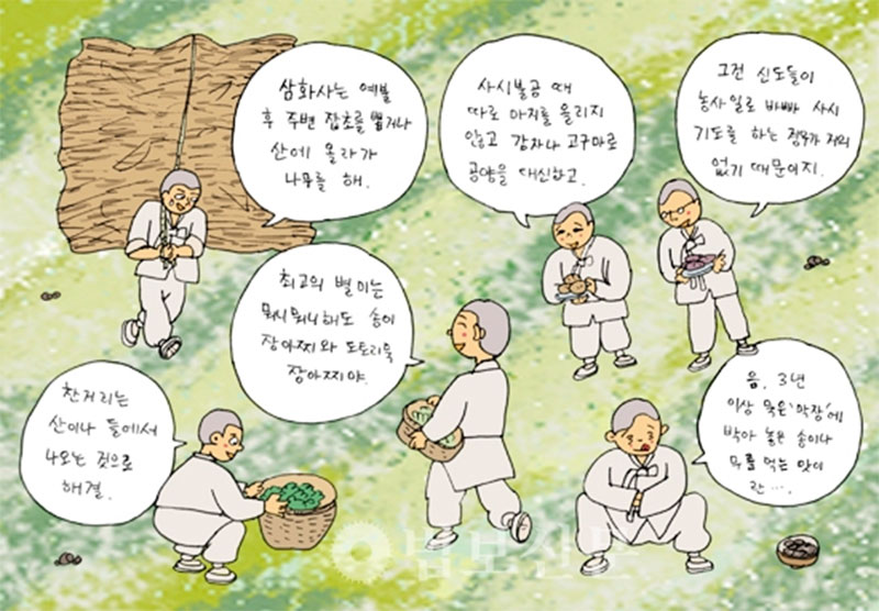 화암 스님과 삼화사 장아찌