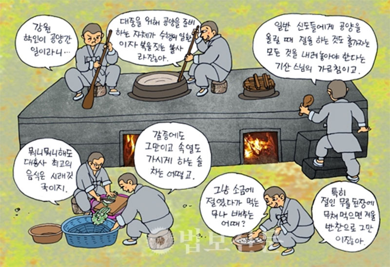 성락 스님과 대흥사 시래깃국